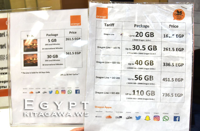 エジプト SIMカード Orange