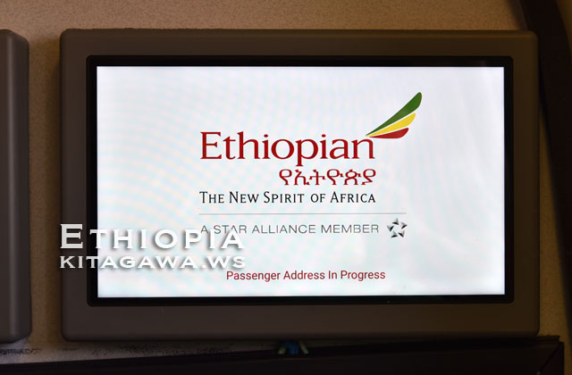 エチオピア航空ビジネスクラス