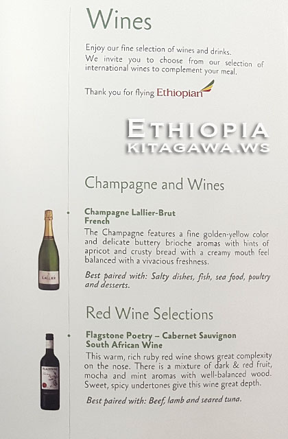 エチオピア航空ワインリスト