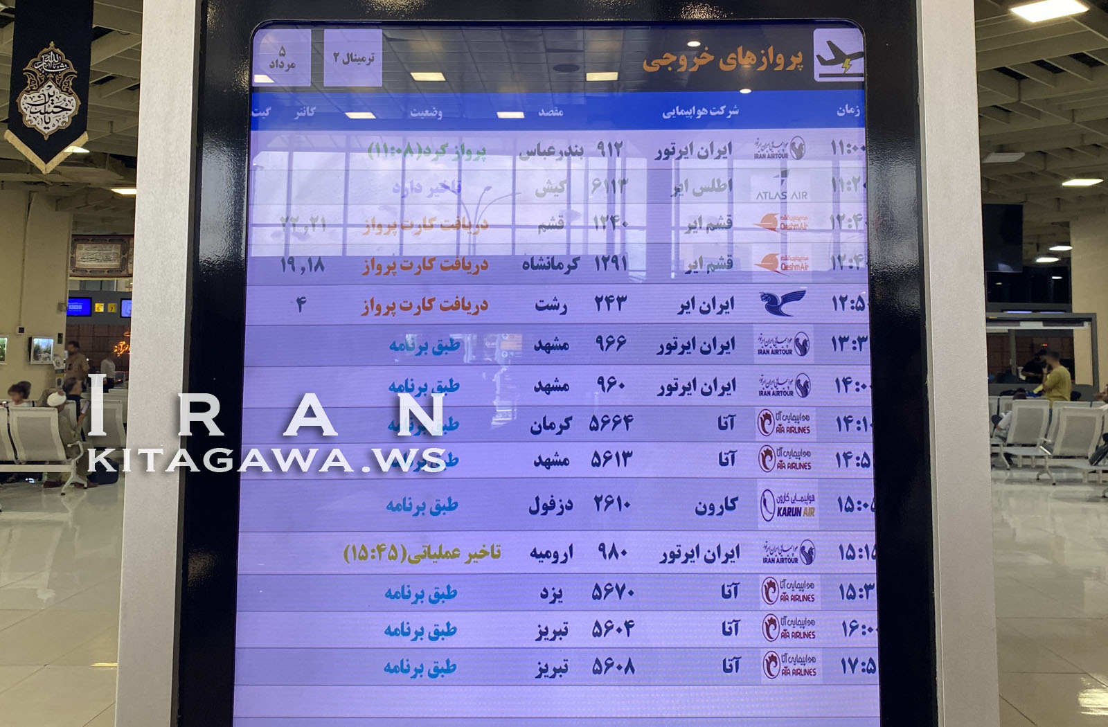 イラン 国内線