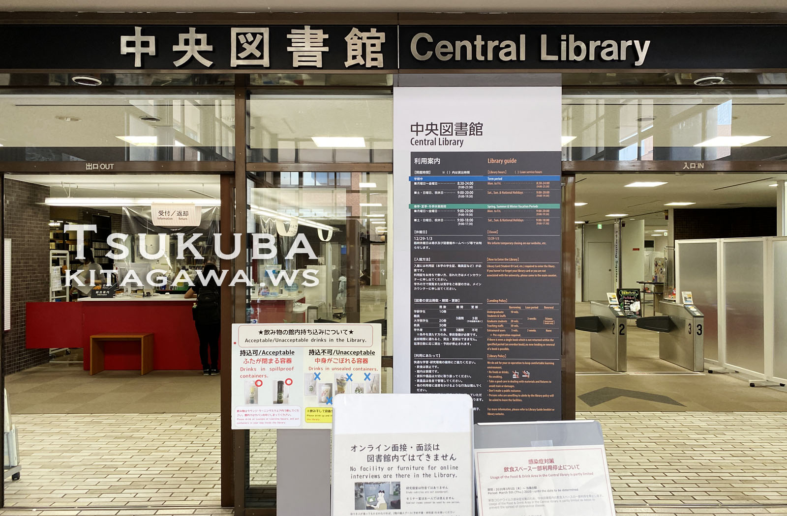 筑波大学中央図書館