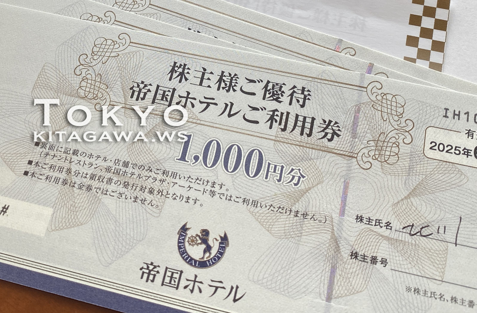 帝国ホテル 株主優待券