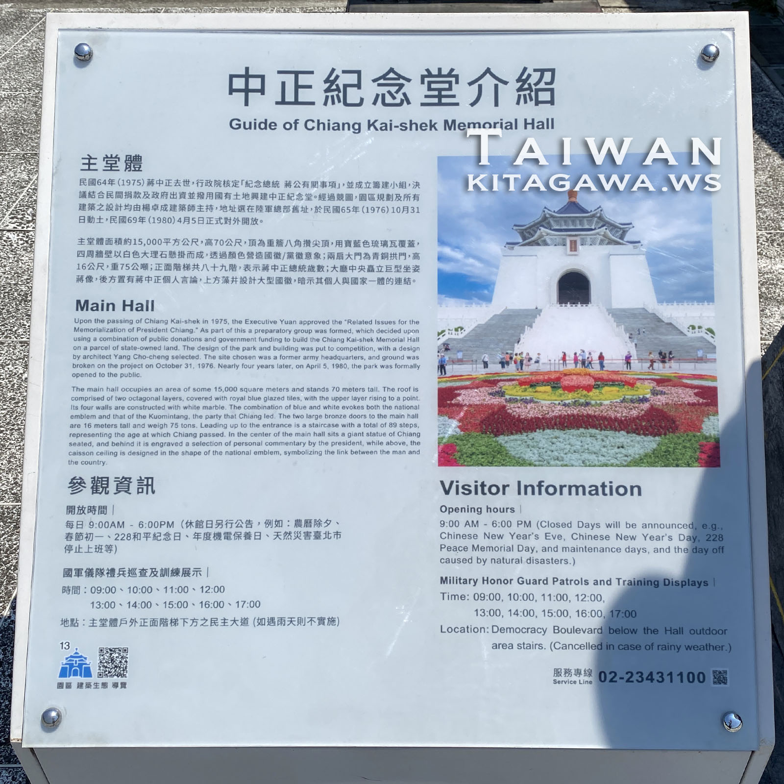 中正紀念堂 解説