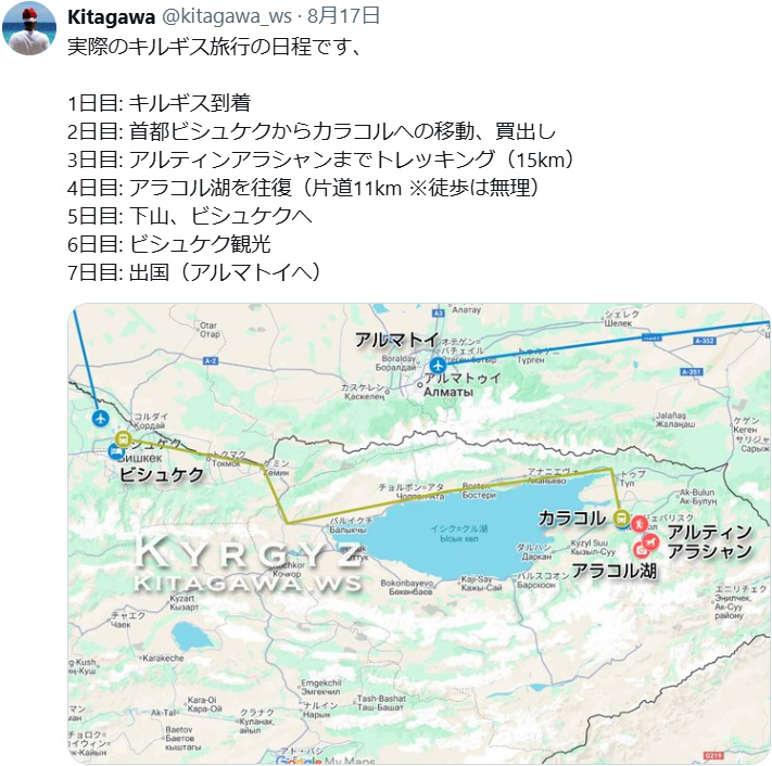アルティンアラシャン旅程