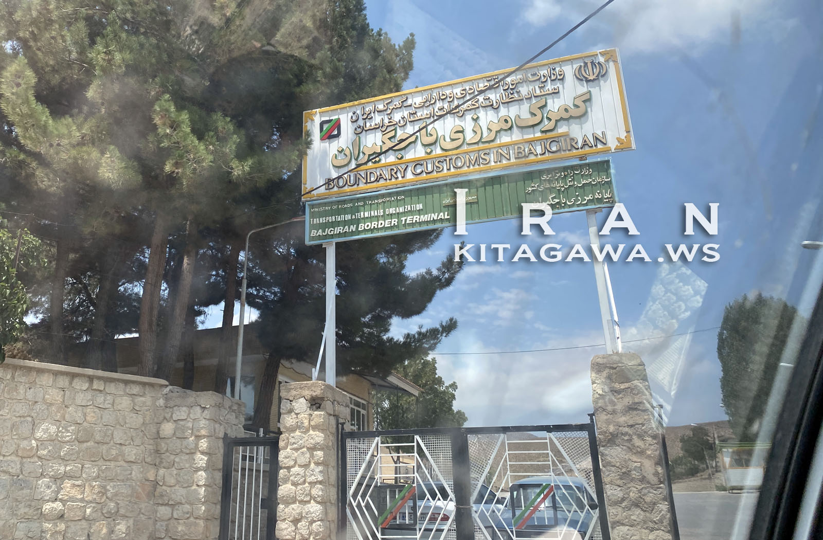 バジギラン国境 Bajgiran border