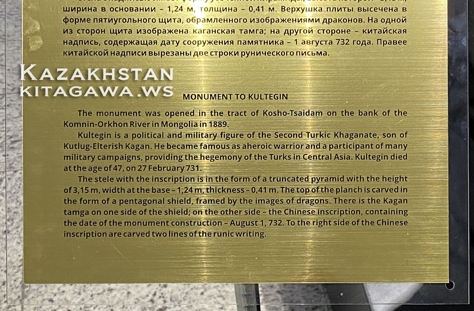 Monument to Kultegin