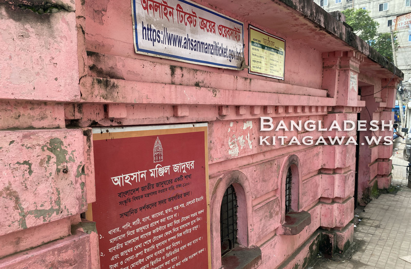 আহসান মঞ্জিল