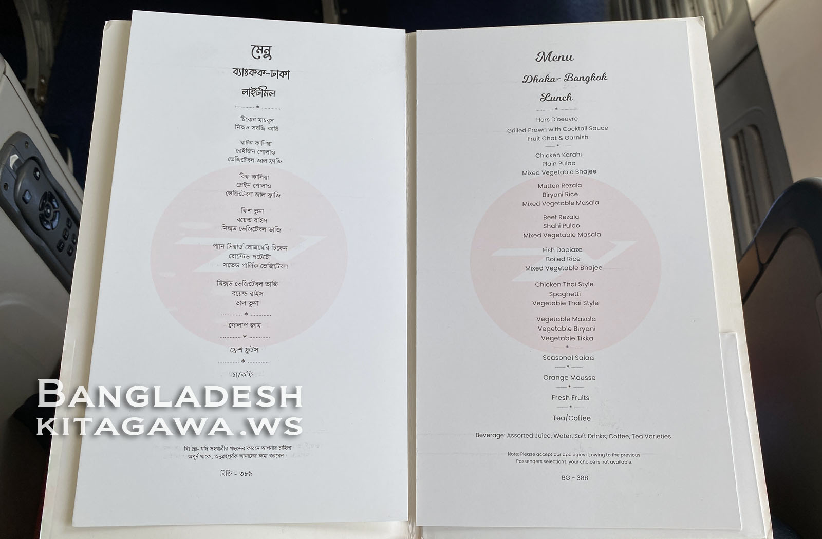 ビーマンバングラデシュ航空 メニュー