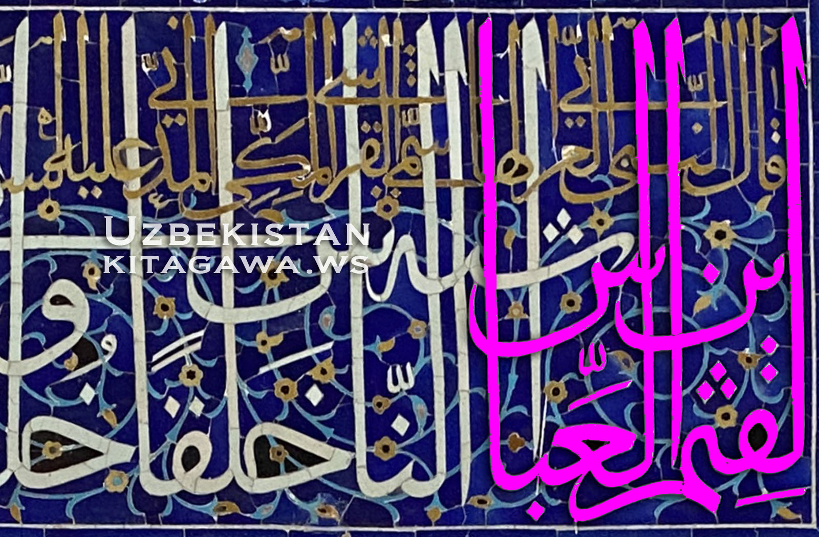 قثم بن عباس